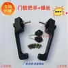 Cerradura de Puerta de Tractor Oubao Dongfanghong Vehículo de Construcción Cargador Lovol Oubao Cosechadora Manija de Puerta Cuerpo de Cerradura