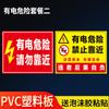 Está prohibido estar cerca del cartel si hay peligro eléctrico.. Por favor, no se acerque a la señal de advertencia.. Preste atención a las pegatinas de señales de advertencia de vida.