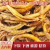 Pez fango listo para comer, pez fango seco sin vísceras, no amargo, adecuado como snack, especialidad Hayaonan lista para comer, pescado seco de mar, no picante