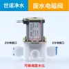 Purificador de agua doméstico, accesorios universales, válvula solenoide de aguas residuales de conexión rápida de 2 puntos, 300cc24VFCD-D, válvula de aguas residuales, máquina de agua pura