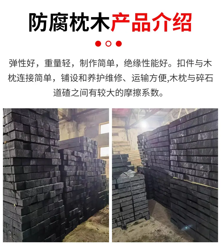 防腐枕木_03.jpg
