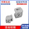 Bisagra de libro 2020/3030/4040 Perfil de aluminio industrial estándar europeo Accesorios Aleación de zinc Conector de cualquier ángulo