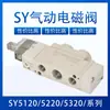 Sy5120-5lzd-01 válvula solenoide neumática 24v 5320-5g válvula de aire 5220-c65lzi5lze6zd65