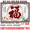 Pintura de Pared para Puerta con el Carácter "Fu" para Decoración Exterior, Papel Tapiz de Bienvenida Exterior Impermeable y Resistente al Sol, Pared de Sombra para Patio, Mural de Pared Adhesivo para Exteriores