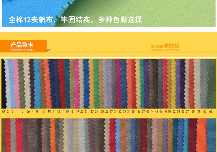 12安洗水帆布_11