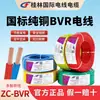 Cable Eléctrico Internacional ZC-BVR1/2.5/4/6/10/16 mm² Núcleo de Cobre Puro Retardante de Llama Decoración del Hogar Cable Flexible Estándar Nacional Guilin
