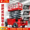Plataforma elevadora todoterreno con tracción en las cuatro ruedas, hidráulica de alta potencia, equipo minero engrosado y resistente al desgaste para subir pendientes escarpadas
