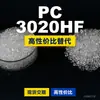 Gránulos de plástico PC 3020HF, PC de producción nacional como sustituto de materias primas importadas, Samyang TRIREX 3020HF