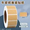 Notas adhesivas de papel kraft, rollo autoadhesivo escribible, pegatinas de notas de papel en blanco, pegatinas de notas manuscritas para documentos clasificados
