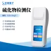 Detector de Sulfuro de Calidad del Agua Portátil Analizador Rápido de Iones de Sulfuro Analizador Portátil de Contenido de Iones de Sulfuro