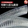 Máquina de alimentação e sucção de tubo de PVC com fio de aço resistente a alta temperatura de fábrica, tubo especial a vácuo de alta pressão, tubo de fio de aço resistente a alta temperatura