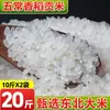 Oferta por Tempo Limitado Arroz Autêntico Wuchang Daohuaxiang 10kg Arroz de Grão Longo Fragrante Fresco da Fazenda 5kg Moído na Hora e Vendido Diretamente