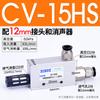 Spot de Fábrica Cv-10 Dispositivo para Crescimento Capilar de Pressão Negativa Cv-20Hs Ventosa Controle de Pressão Negativa Válvula de Vácuo Gerador de Vácuo