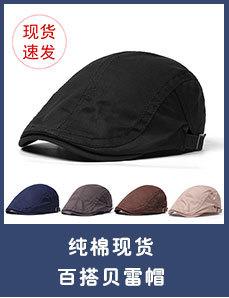 贝雷帽005
