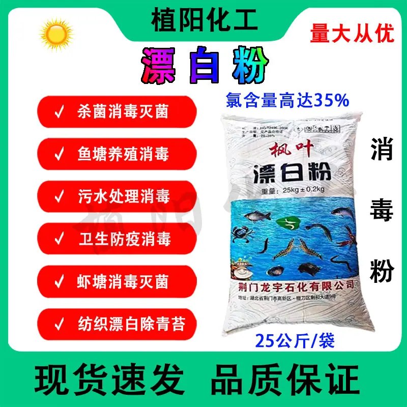 2025-525漂白粉