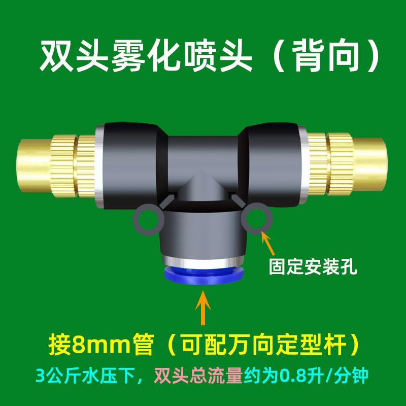 双头可调雾化快插喷头