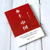 """China Rural""" de Fei Xiaotong - Un clásico de lectura obligatoria para estudiantes de secundaria, edición completa, libro de lectura extracurricular