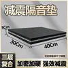 Pad à Prova de Som para Bateria Alto-falante Subwoofer Absorção de Choque Silenciador Piso de Piano Esteira Placa Silenciosa à Prova de Choque Metabo