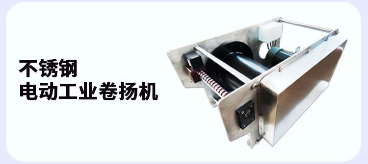 电动不锈钢绞车