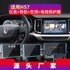 Adecuado para 26 Modelos de Película Templada para Navegación Hongqi H7, Pantalla de Consola Central Hs7, Película Protectora Hs3, Modificación Interior de Coche