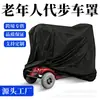 Suministro transfronterizo de funda para silla de ruedas eléctrica funda para scooter exterior para ancianos funda impermeable funda antipolvo para silla de ruedas eléctrica