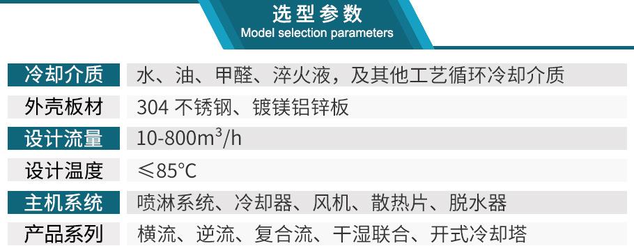 闭式冷却塔参数