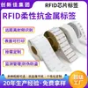 Etiqueta Flexible Antimetal Rfid Antiinterferencias Pasiva Banda Ultra Alta Frecuencia Antifalsificación Chip Nfc Adhesivo Etiqueta Digital Rfid