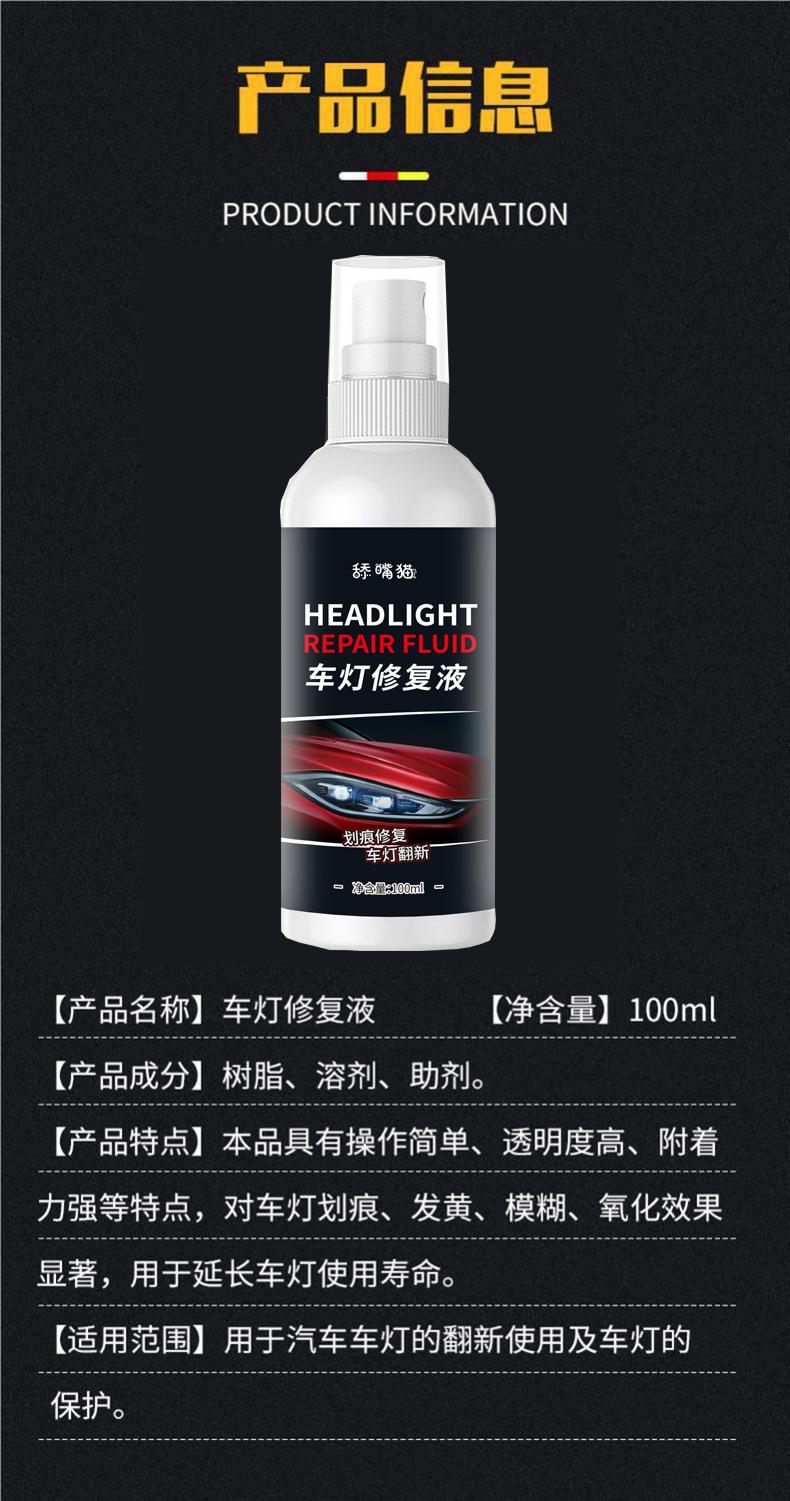 车灯修复液-黑.jpg