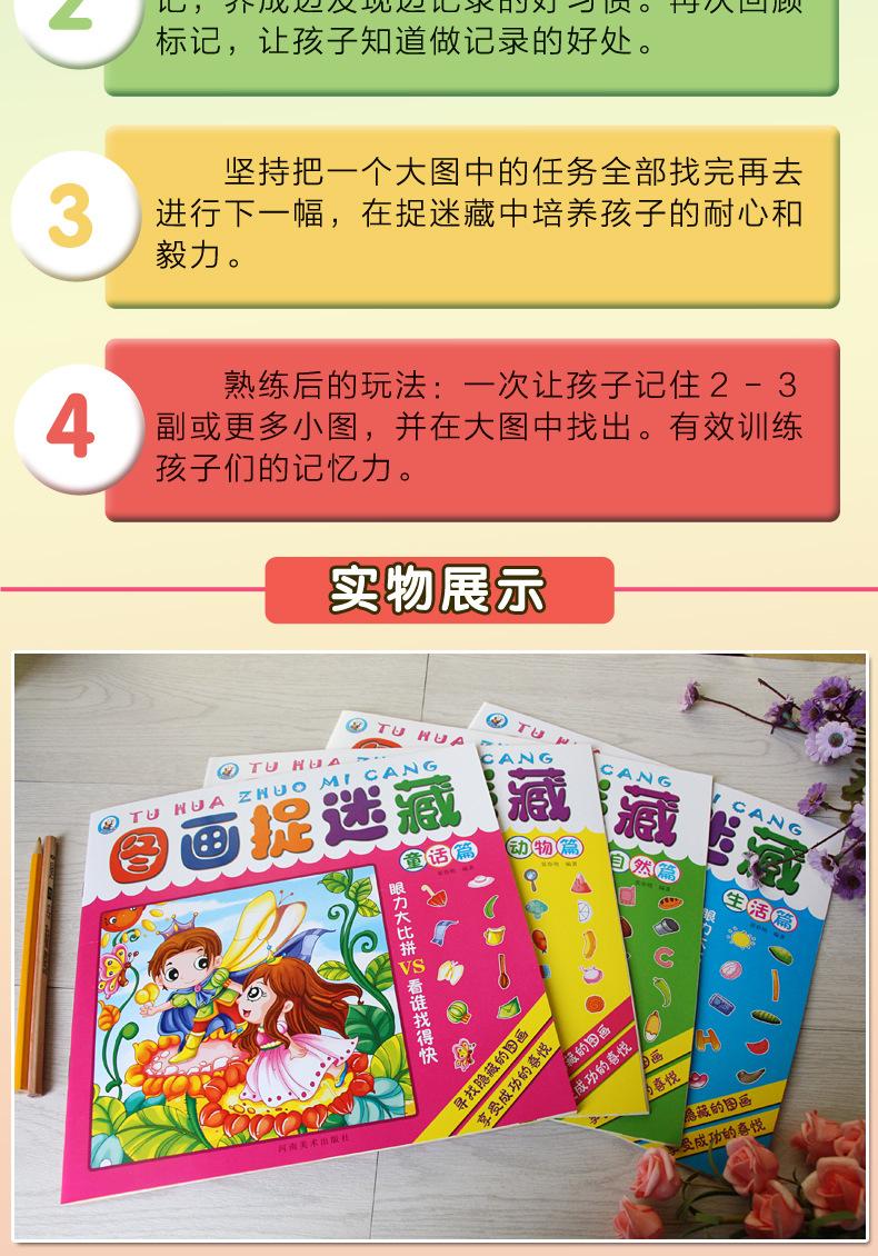 图画捉迷藏05.jpg