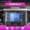 Adecuado para 25 Modelos de Dongfeng Fengshen Ax7Pro/3/4/5 Película Templada para Navegación E70 Pantalla de Control Central Película Interior