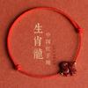Pulsera de cuerda roja del zodiaco cinabrio año zodiacal femenino año del Tigre pulsera masculina examen de ingreso a posgrado pulsera tejida para amigas