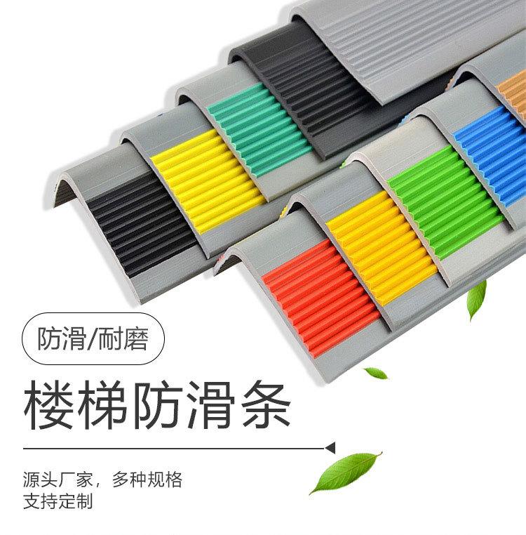 楼梯防滑条