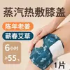 Adesivo de joelho de artemísia, terapia de calor a vapor para aquecimento das articulações, aquecedor de joelho, para pernas frias, adesivo de aquecimento e aquecimento, adesivo autêntico de moxabustão, um produto milagroso