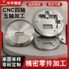 Mecanizado de Procesamiento CNC de Cinco Ejes de Piezas de Precisión, Procesamiento con Torno Controlado por Computadora de Piezas de Aleación de Aluminio, Piezas de Mecanizado con Torno CNC