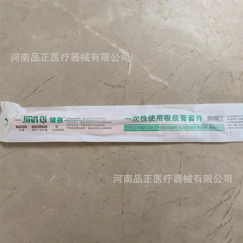 健琪一次性吸痰管套件2