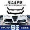 Aplicable a Alfa Romeo Stelvio 2017+ Labio Frontal Faldones Laterales Labio Trasero Spoiler Trasero Spoiler Superior Piezas Modificadas Transfronterizas