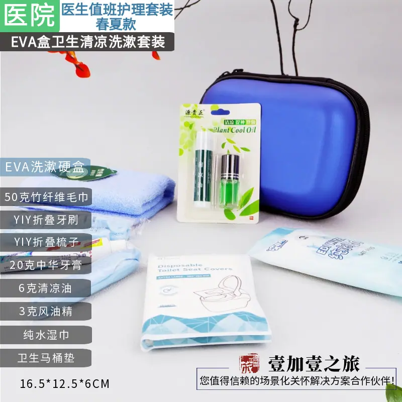 医院医生值班洗漱护理套装春夏款 (2).png