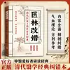 Corrección Médica Oficial Genuina, Derribando Mitos Médicos Genuinos, Exponiendo el Error Médico Milenario, Explorando los Misterios de la Medicina Tradicional China, Medicina Tradicional China