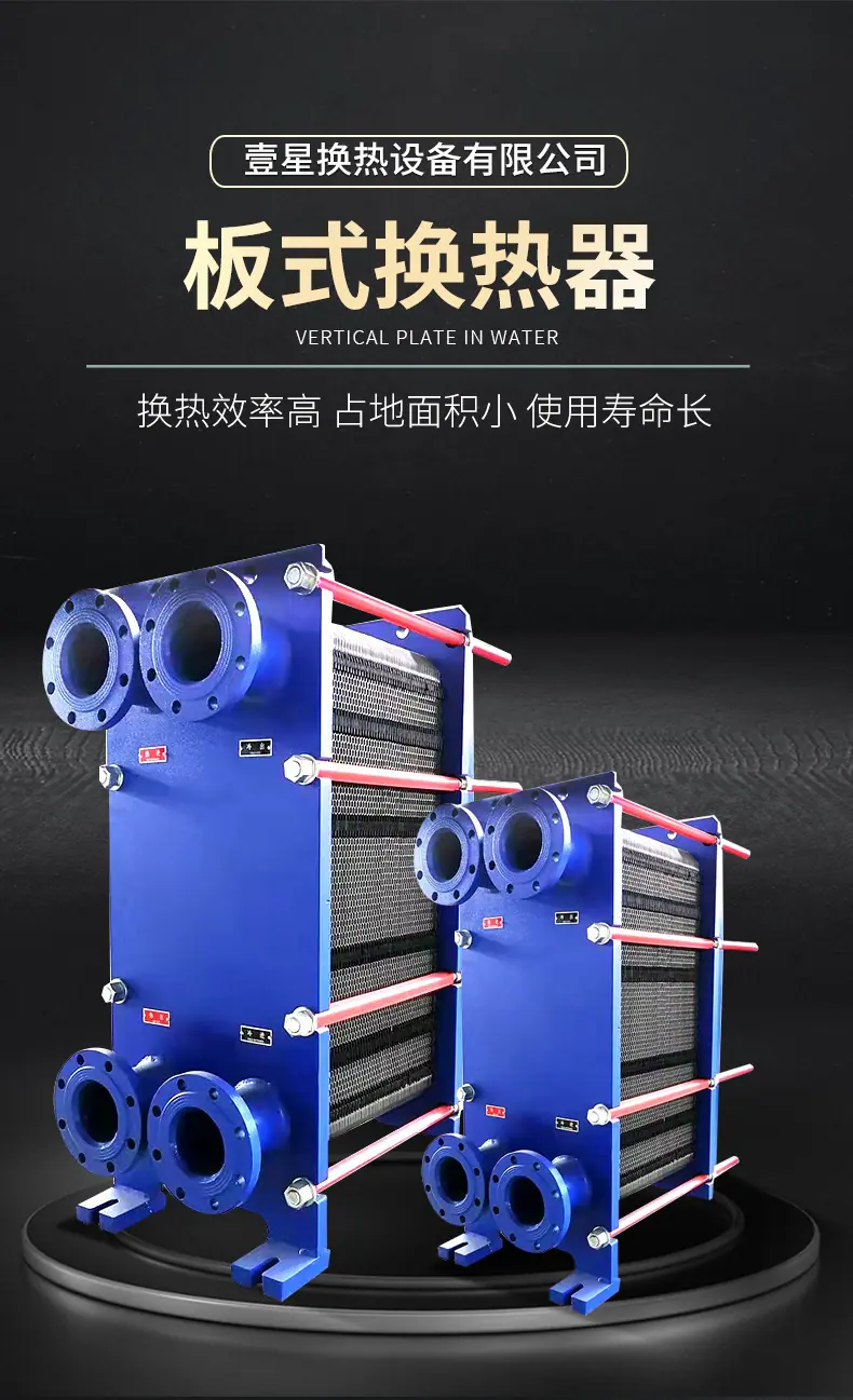 板式换热器详情_01.jpg