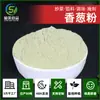 Polvo de Cebollín, Grado Alimenticio, Uso Comercial, Polvo Deshidratado de Cebolla Seca, Condimento para Salteados, Adobos para Carne, Sopas, Aderezo para Barbacoa, Fabricante