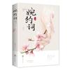 Feihua Lingli Lectura de Poesía Poesía Tang Poesía Song Apreciación y Apreciación de Poesía Antigua Colección de Famosas Obras en Prosa Libros de Literatura Clásica