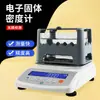300A Transfronterizo Laboratorio Electrónico Sólido Probador de Densidad Densidad Volumen Densidad Sólida Pequeño Alta Precisión
