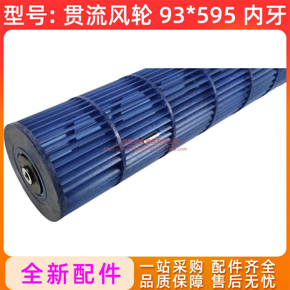 2020YY00000315 贯流风轮 93x595 内牙
