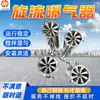 Aerador de vórtice para tratamiento de aguas residuales de la industria minera, aerador de vórtice, dispositivo de aireación de vórtice tipo 3000
