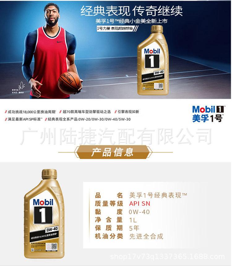 1L金美孚详情_01