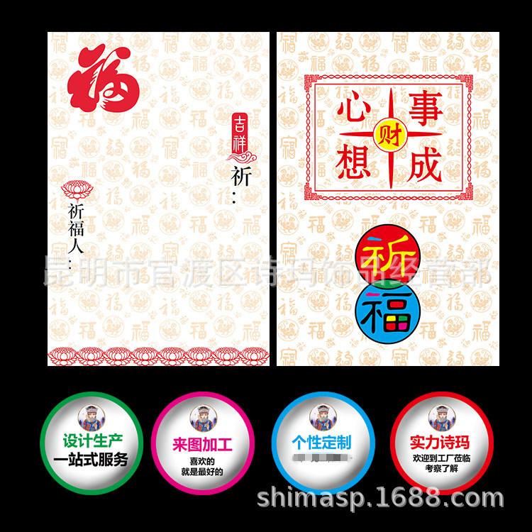 祈福牌04_副本