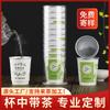 Taza de té desechable oculta, taza de té de papel de aluminio de doble capa, viene con taza de té, té mediano, taza de té personalizada al por mayor, preparación de té