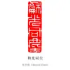 Sello de corte de capítulos para caligrafía y pintura Xiaozhang capítulo de cintura capítulo interesante pintura tradicional china sello pequeño estilo antiguo auspicioso pintura abanico de laca sello