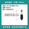 Mini actuador lineal eléctrico, varilla telescópica, motor de varilla de empuje, pequeño actuador lineal eléctrico DC 12V, elevador DIY 24V