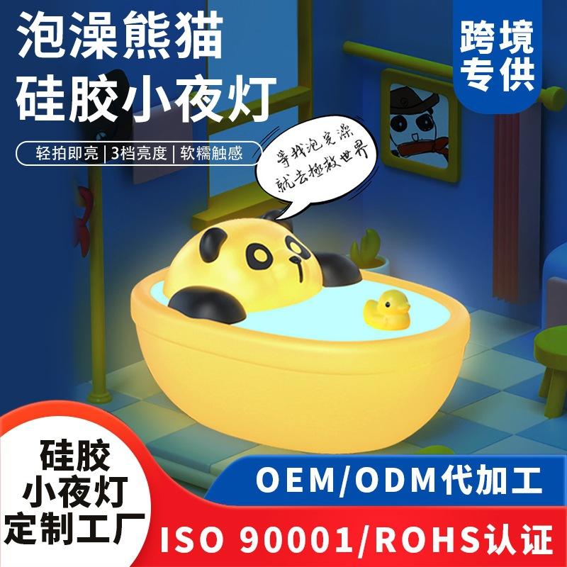 5泡澡熊猫硅胶小夜灯.jpg